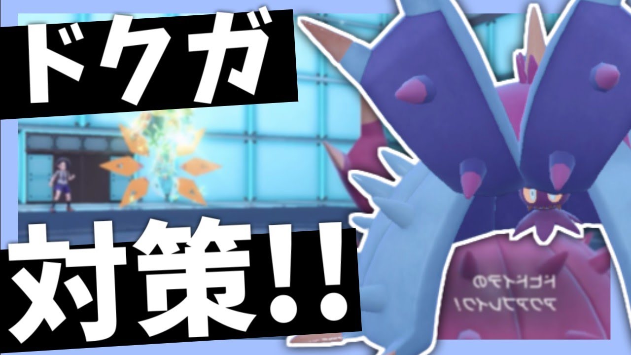 【テツノドクガ対策】環境に適応した"新型ドヒドイデ"がテツノドクガを倒しまくり【ポケモンスカーレット・バイオレット/SV】