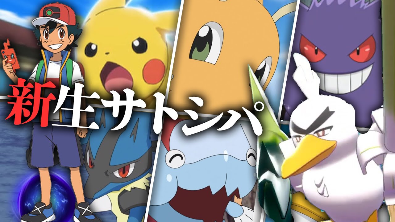 ネギガナイトが参入して遂に完成した「サトシパ」で大会参戦!!【ポケモン剣盾】