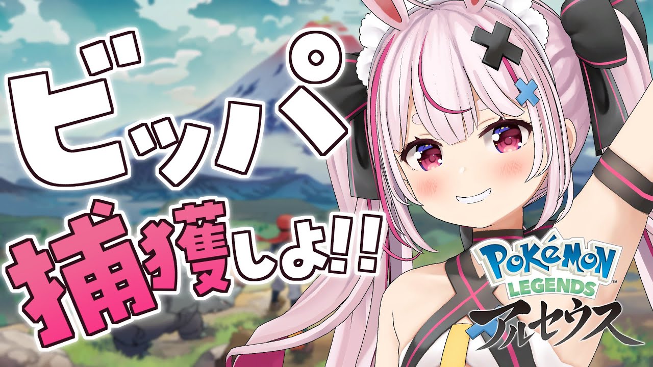 【ポケモン アルセウス】とんでもねぇでけえビッパがほしい！ #01【兎鞠まり】