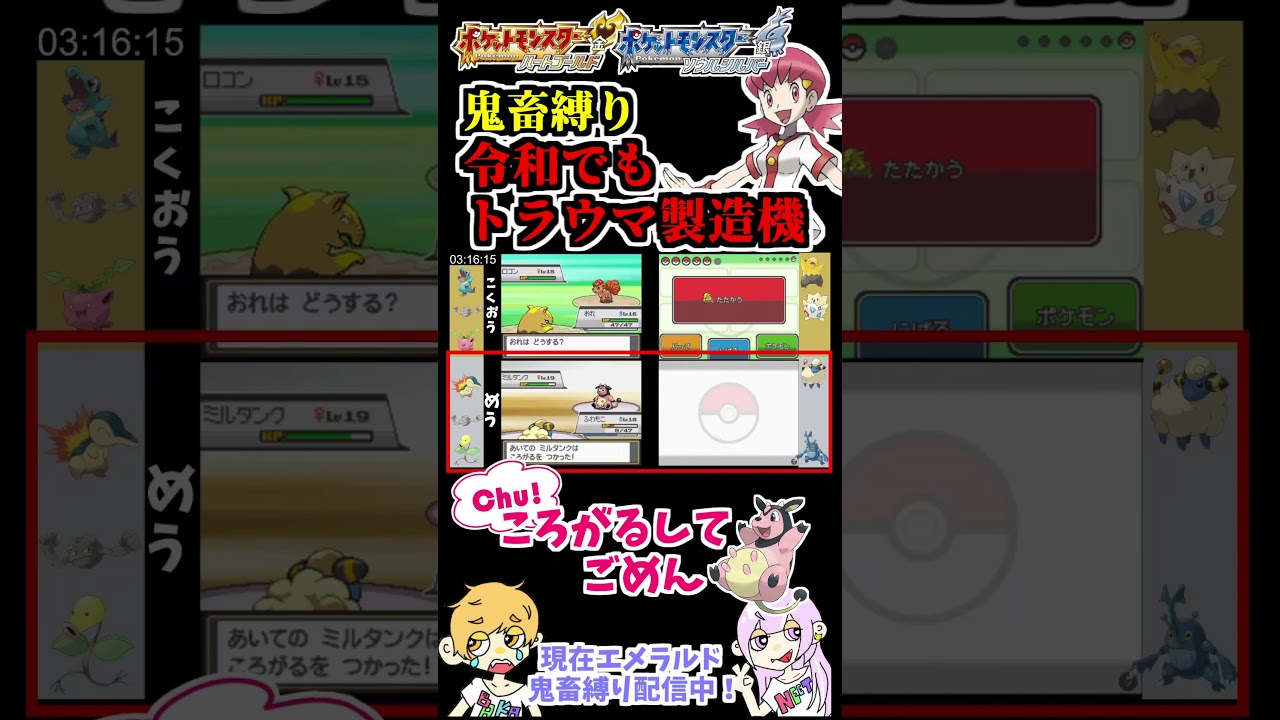 令和になってもアカネ戦でミルタンクにトラウマを植え付けられる女【※絶叫ガチ泣き注意 ポケモンHGSS 鬼畜縛り】#shorts  #short