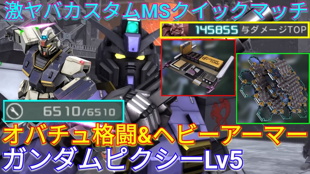 【バトオペ2実況】高Lv用カスパ搭載フルハン済みピクシーLv5で敵を狩る！【PS5】