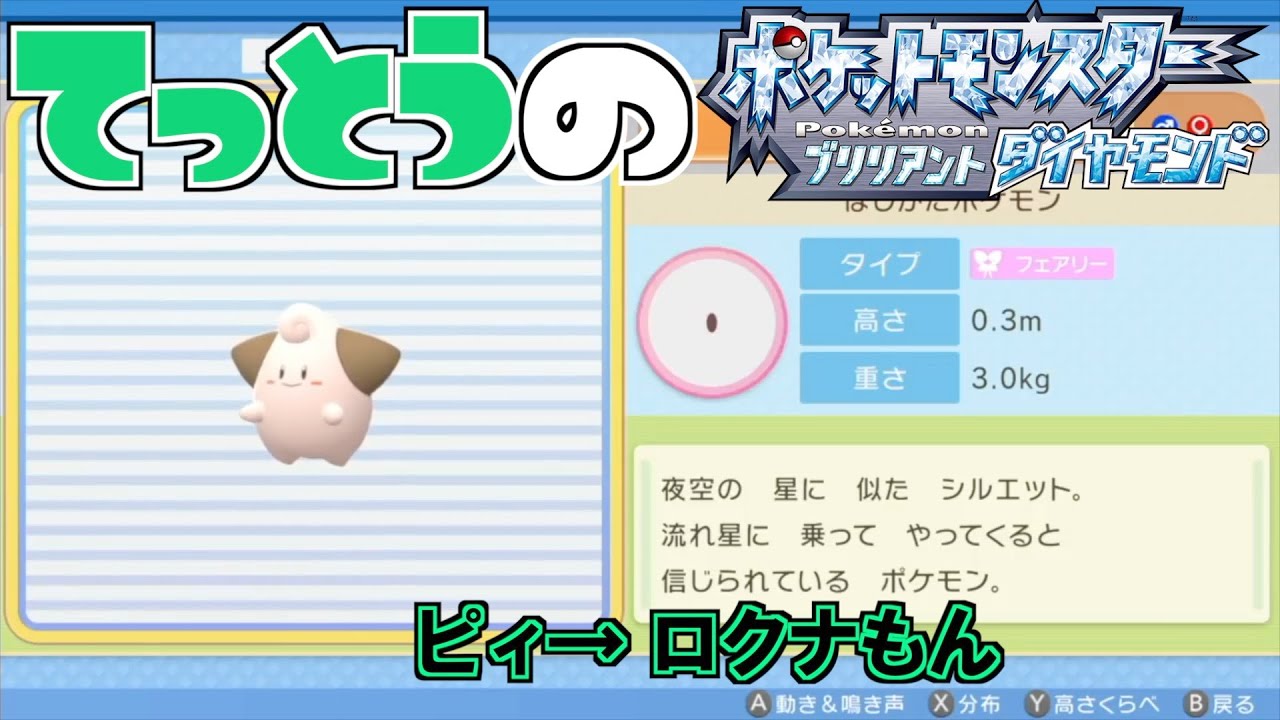 【鉄塔さん ポケモン ダイパ】「ピィ」にニックネームをつける。【命名集】