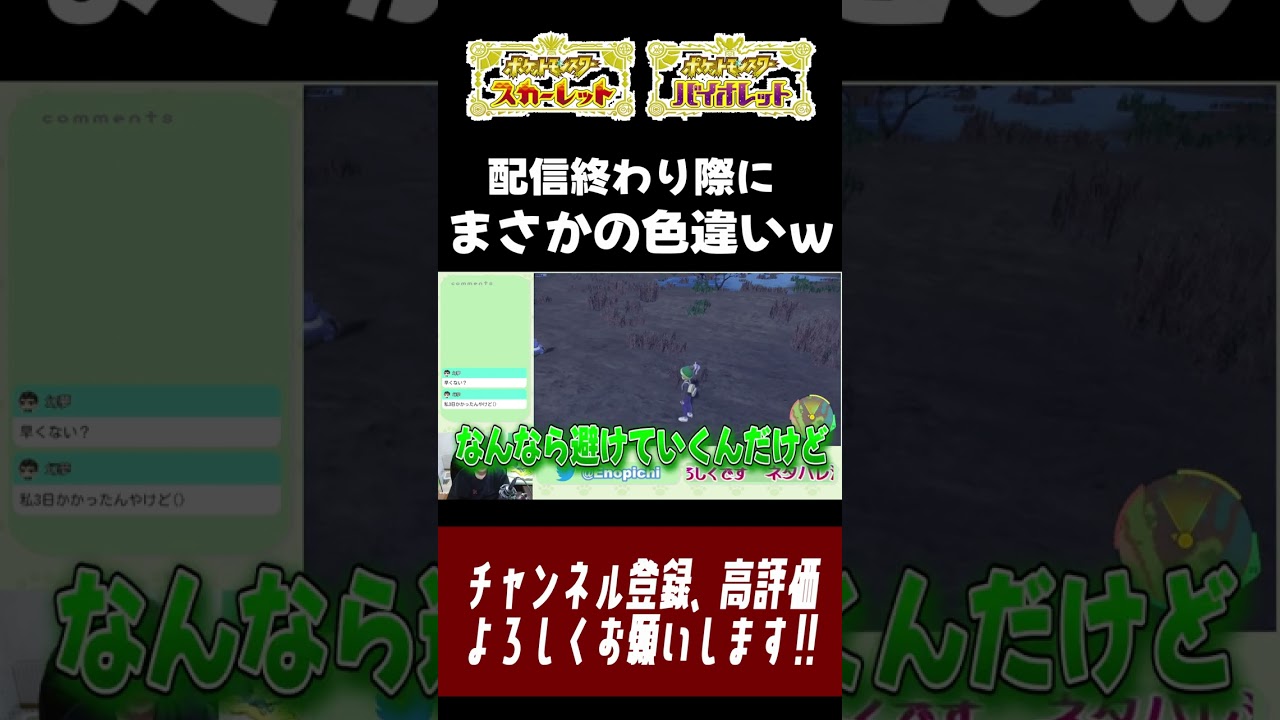 【ポケモンSV】色違いウパー粘ってたら後ろの方に○○○の色違いが… 🦕#shorts