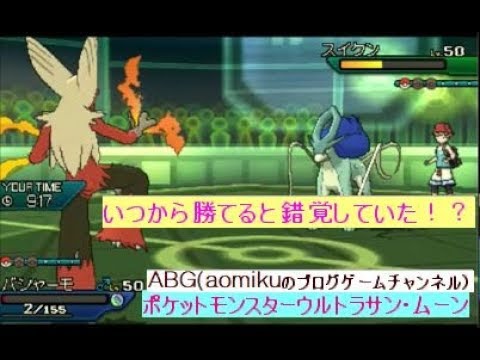 【ポケモンUSM】いつから勝てると錯覚していた！？メガバシャーモVSスイクンシングルバトルレート対戦⑧ポケットモンスターウルトラサン・ムーン
