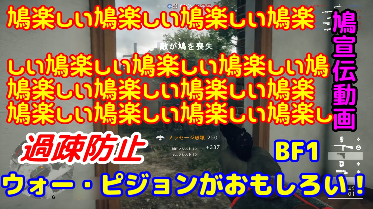 【BF1】鳩が楽しい！鳩は楽しい！【ウォー・ピジョン】