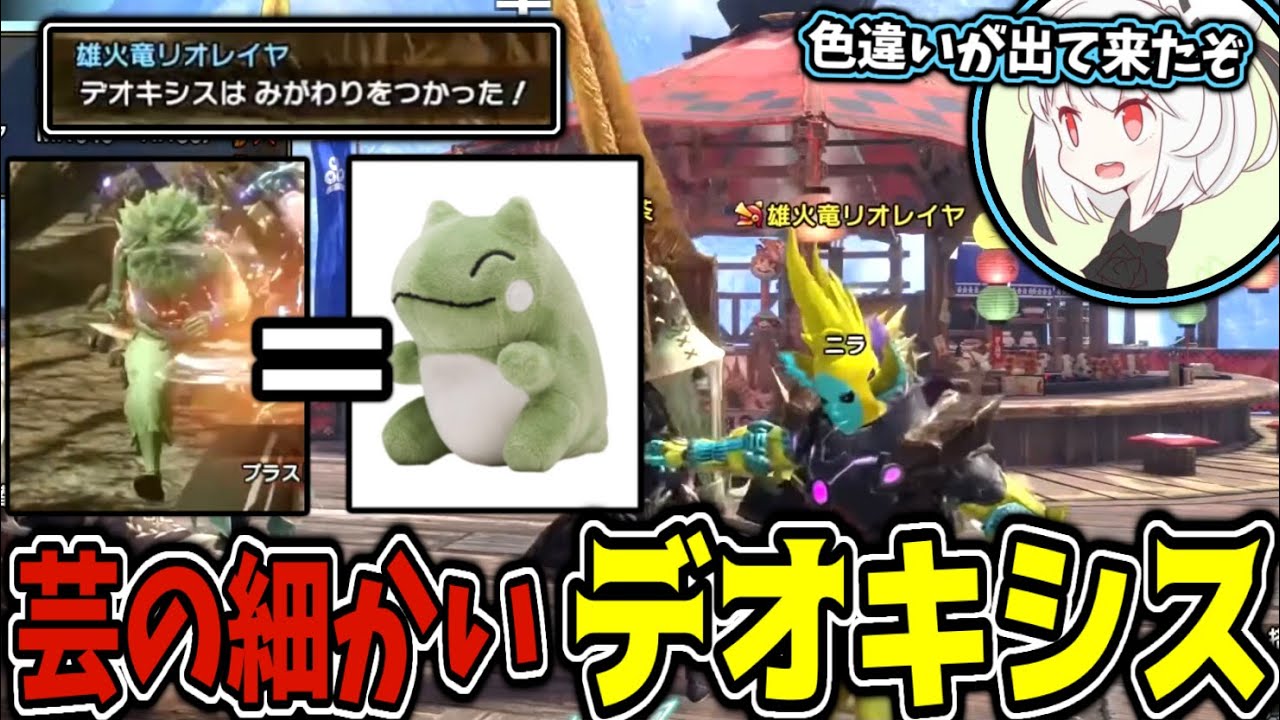 【MHRSB】芸が細かさを披露するデオキシスにまた巡り合う抹茶【2023/4/25】