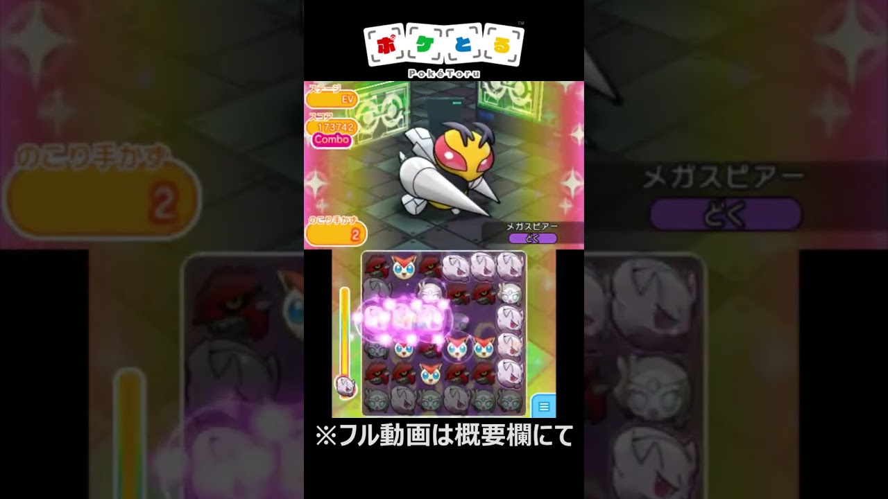 3秒以内に動かせ！ファストマッチ式ランキング（メガスピアー）【ポケとる】