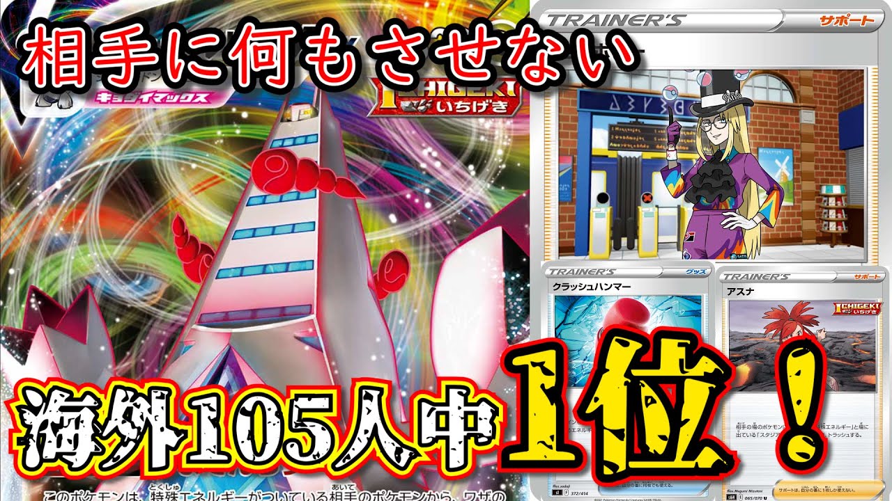 【海外で優勝】ジュラルドンVMAXとザシアンVの耐久ロックデッキが海外で結果出しているらしいので解説！【ポケカ】