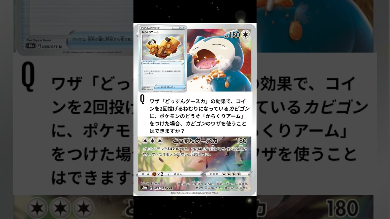 [ポケモンカード]ショートルールカビゴン‼️