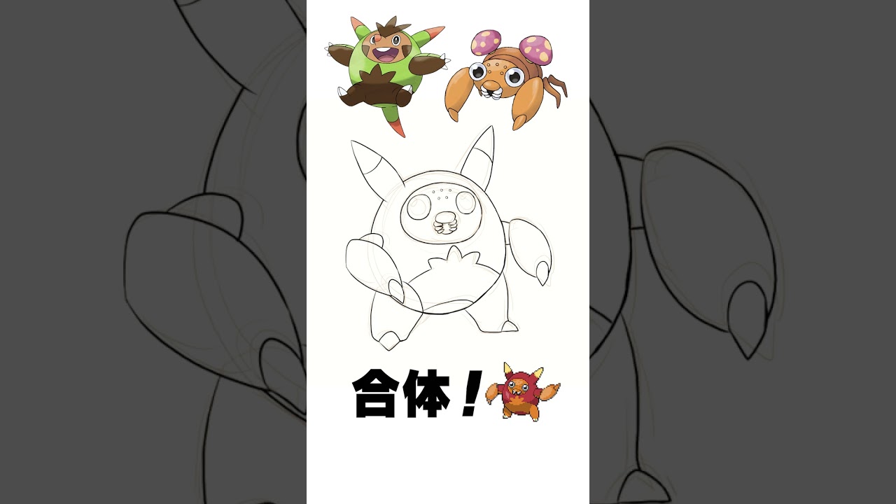 【ポケモンフュージョン】ハリボーグ + パラス【描いてみた】  #shorts