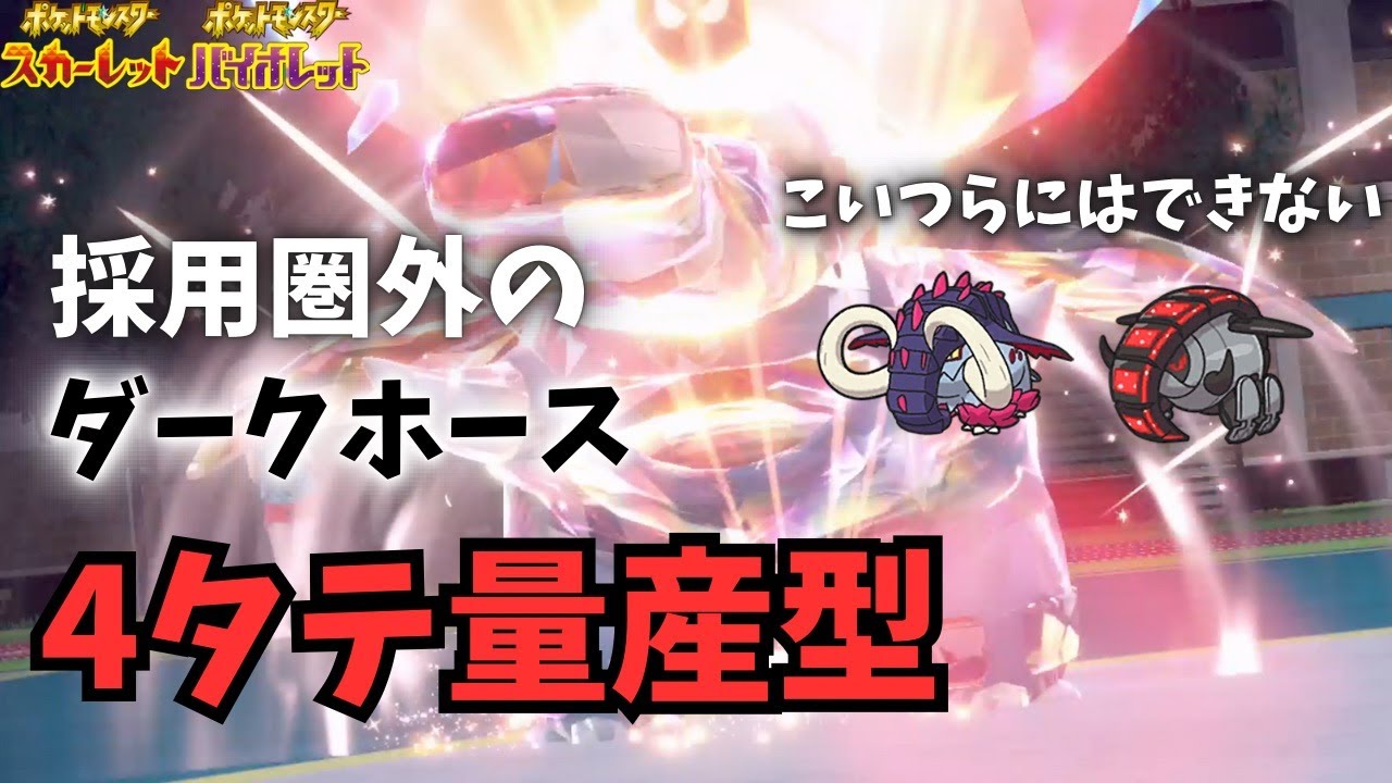 誰も使っていないドンファンにしかできない超高火力で相手全員を粉砕していく！【ポケモンSV_ダブルバトル】