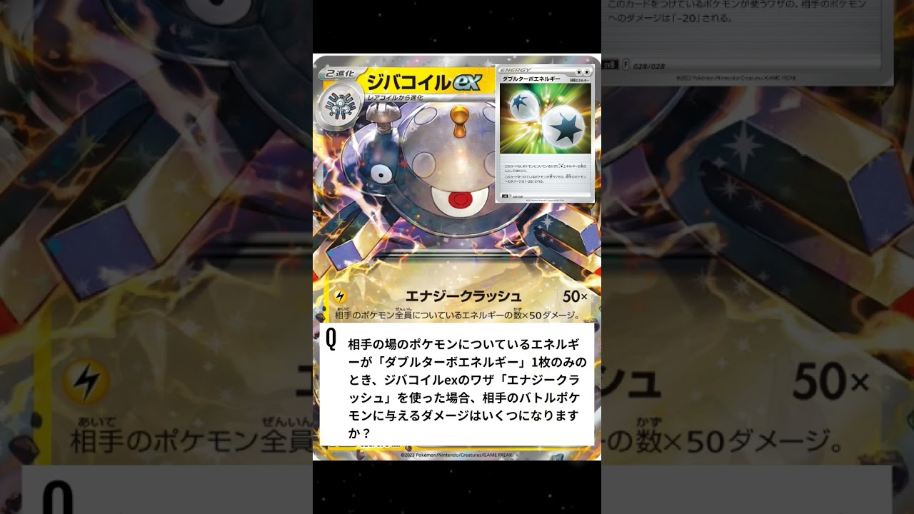 [ポケモンカード]ショートルールジバコイルex‼️