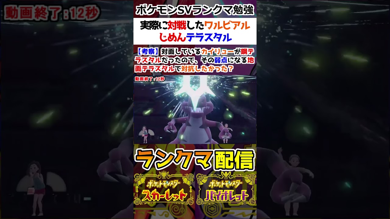 【ランクマ】実際に対戦したワルビアルのじめんテラスタル【ポケモンSV】