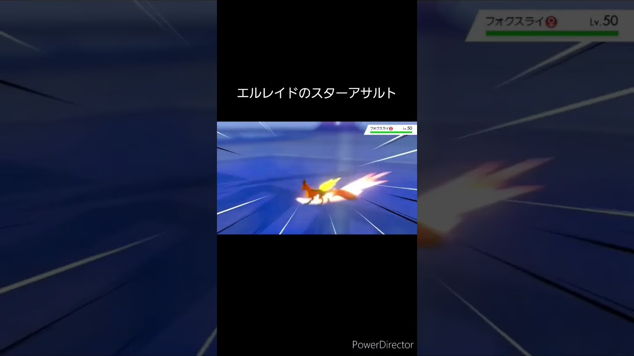 エルレイドのスターアサルト    #shorts