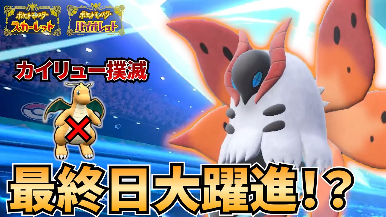 【ポケモンSV】鬼火ウルガモスと飛行テラスカイリューをぼこぼこにしたい！そんな想いから生まれたポケモンはこちら！！