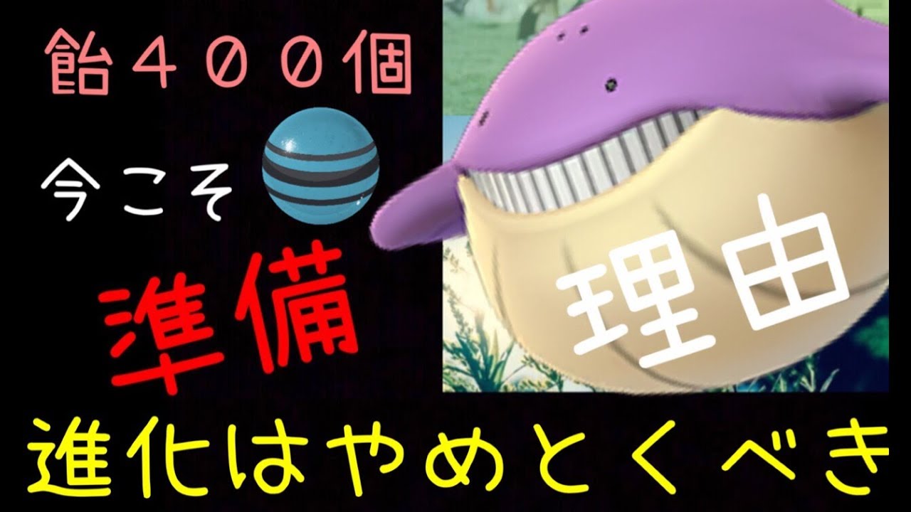 【ポケモンGO】ホエルコの進化はやめとくべき！？この期間に今やるべきことなど。Should wailmer evolve or not? 【Pokémon GO】