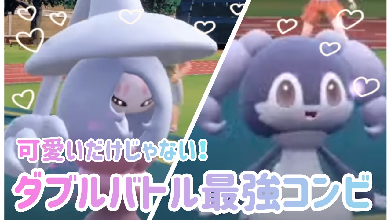 【ポケモンSV】可愛いくて最強女の子コンビ【イエッサン】【ブリムオン】