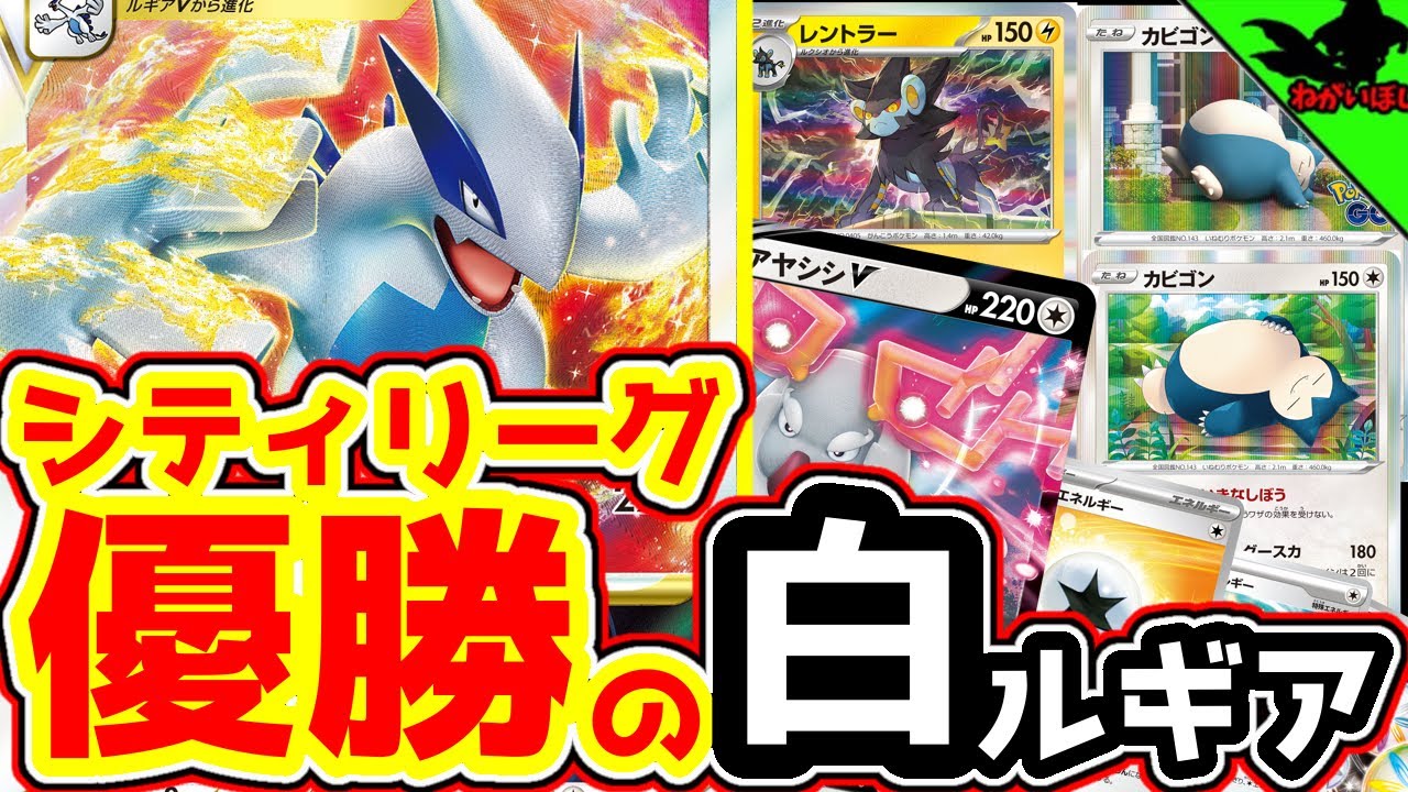【スタンダード】シティリーグ優勝の白ルギアが強すぎる！！#ポケモンカード #ポケカ