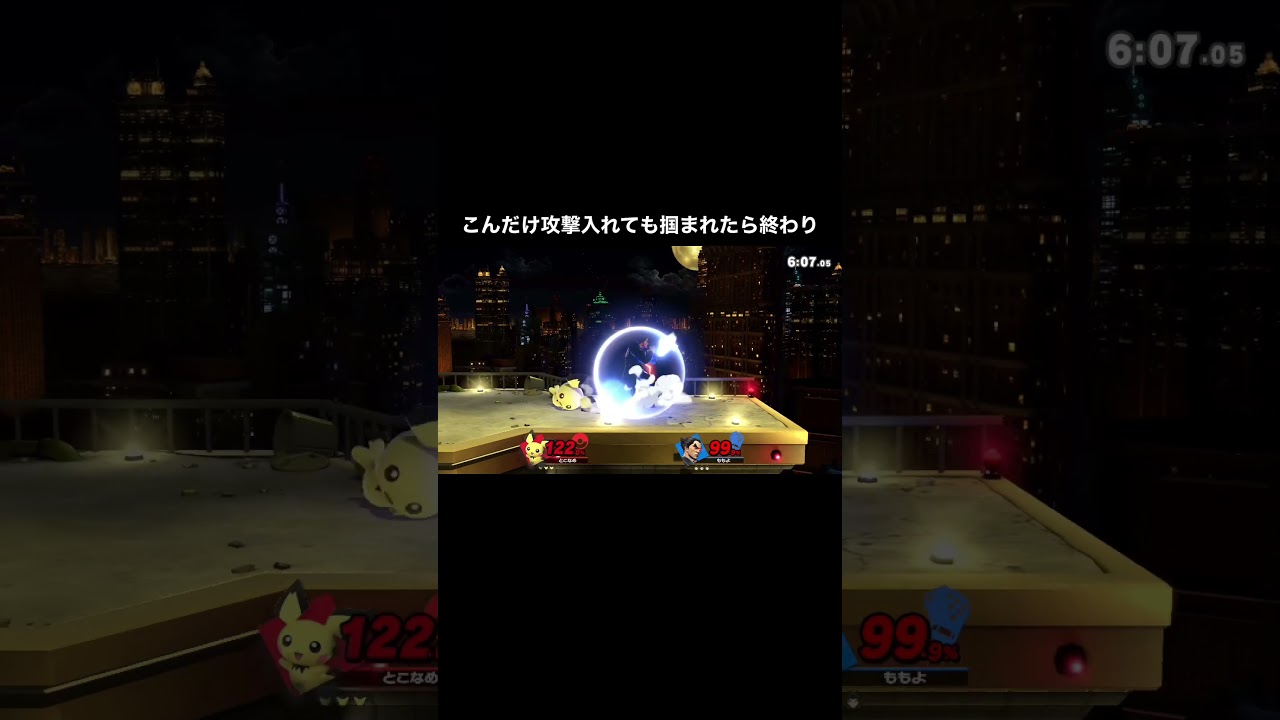 ピチューは火力高いキャラって聞いてたんですけど…(社会人未VIPピチュー戦闘力900万台)#大乱闘スマッシュブラザーズspecial #shorts