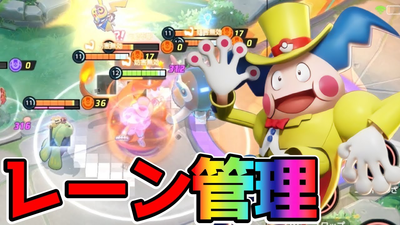 【ポケモンユナイト】元祖レーン管理最強！念力バリヤード立ち回り実況解説