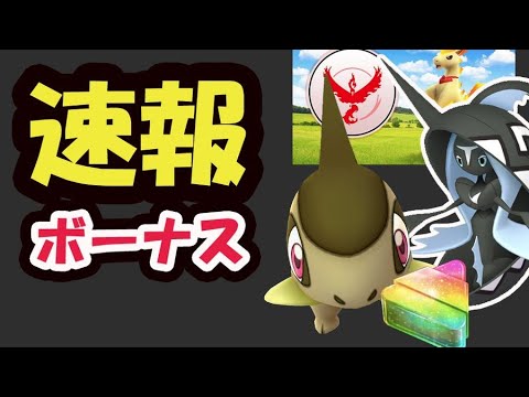 【ポケモンGO速報】ひたすらアメXL集めチャンス！色違いレヒレ厳選＆明日の色違いバサギリ準備【最新情報】
