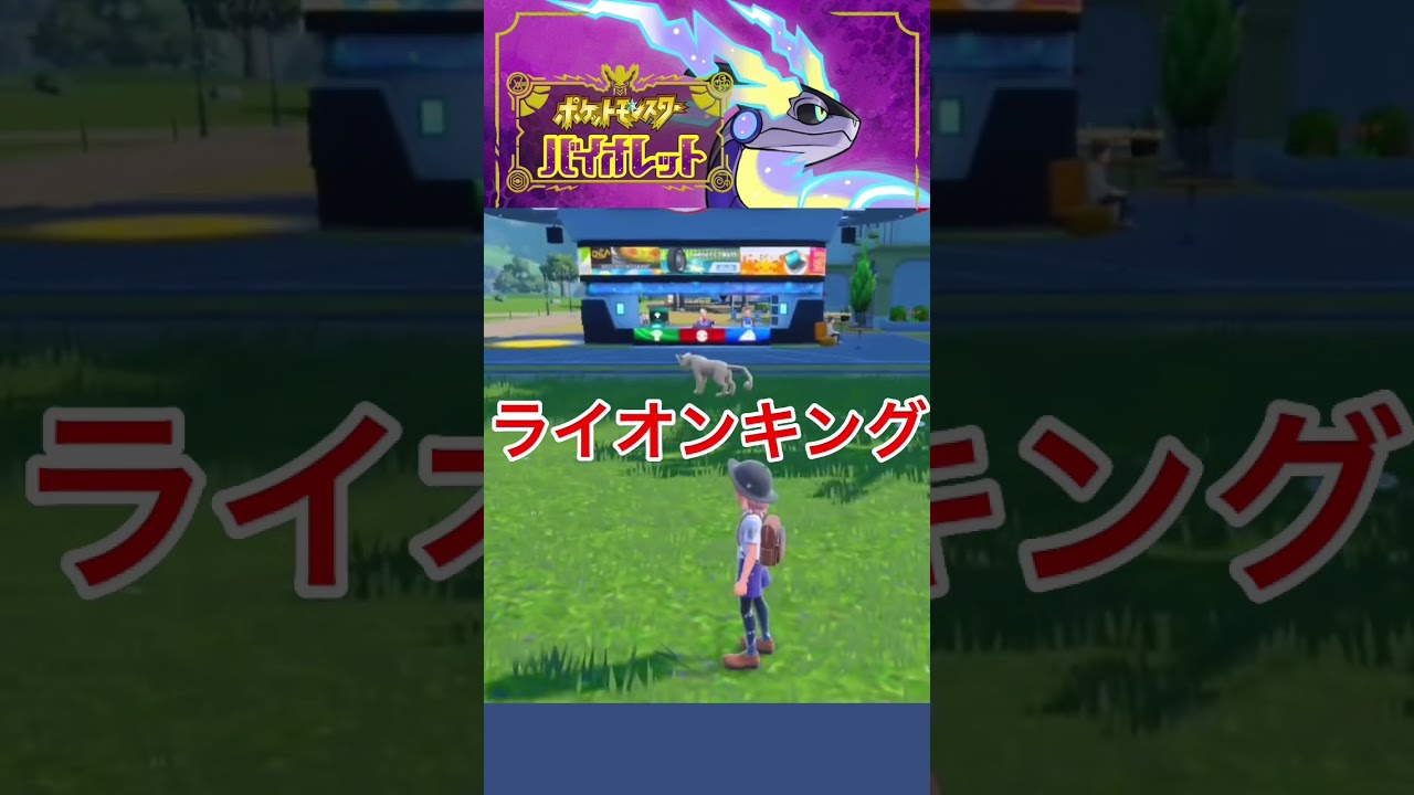 【ポケモンSV】ペルシアンはディズニー出てたっぽい