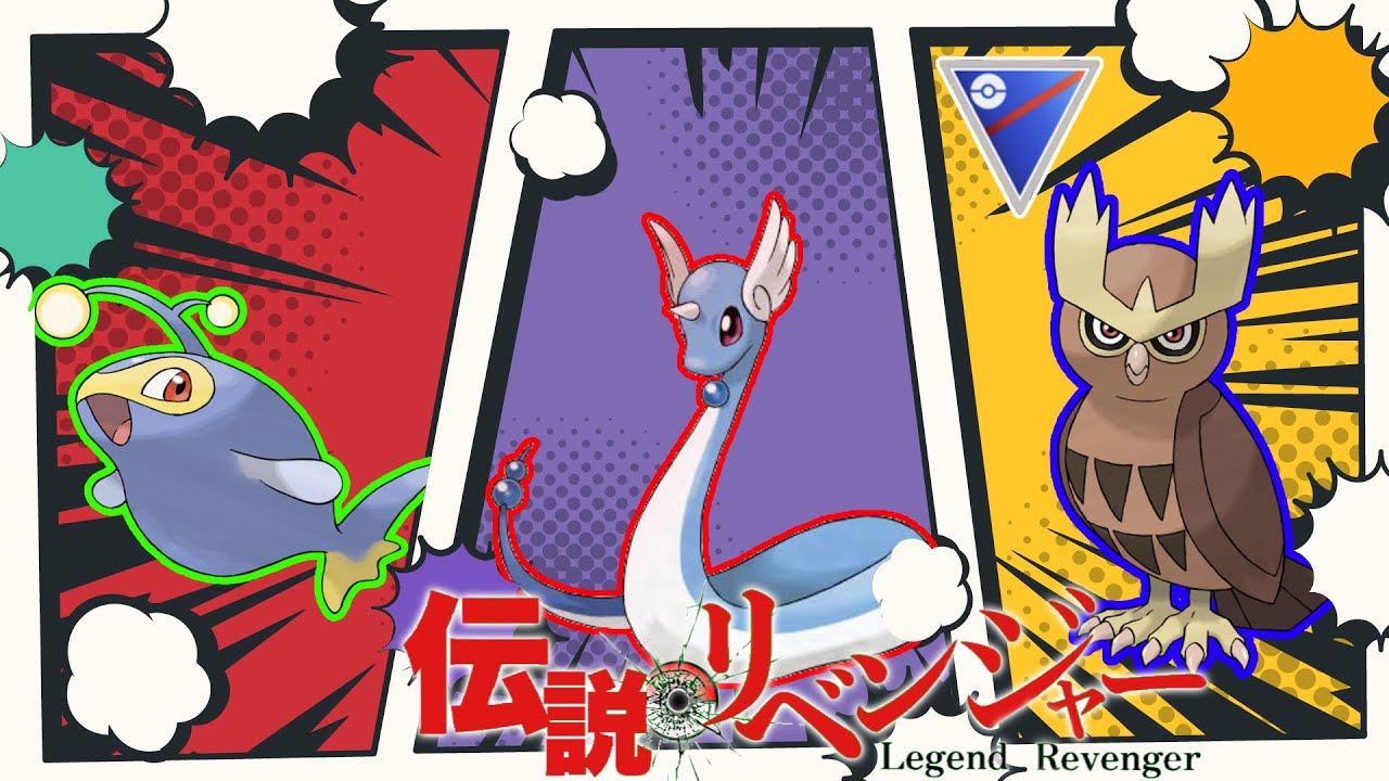 【スーパーリーグ】Sハクリュー強いよね【ポケモンGO】