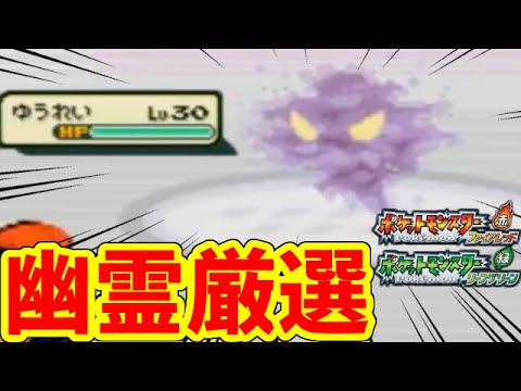 【ポケモンFRLG】色違いの幽霊をみたい！！！！