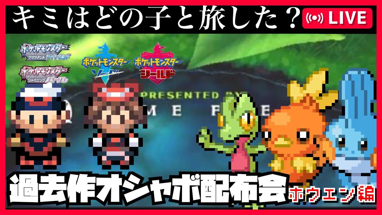 【ねぎ塩】オシャボキモリ　アチャモ　ミズゴロウ配布会【#ポケモンSV　#ポケモン交換　#ポケモン配布　#ポケモン交換　#ポケモン　#オシャボ交換　＃最強レイド　#BDSP　#剣盾　#過去作】