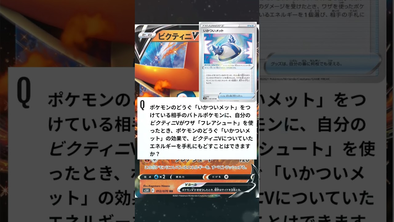 [ポケモンカード]ショートルールビクティニV‼️
