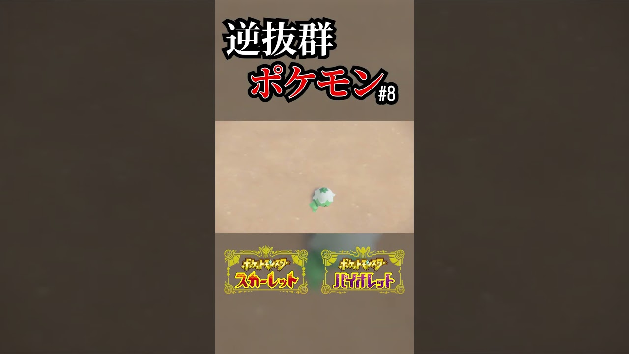 サボネアの進化ってなんだっけ？ #shorts  #みかんばこのお部屋