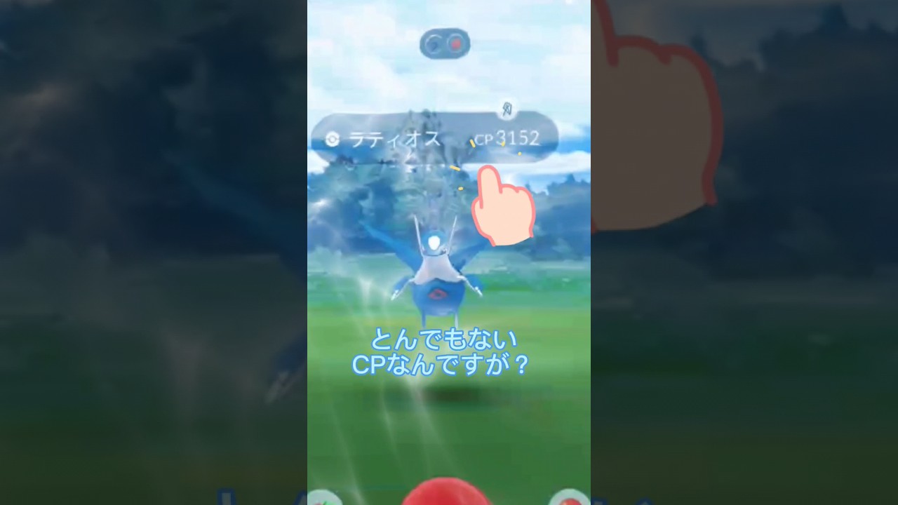 【ポケモンGo後編】野生ラティオスゲット無理やろな？ #ポケモンgo #pokémongo #ホウエンツアー#ラティオス