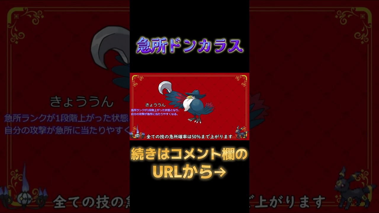 急所ドンカラス【ポケモンSV】【対戦ポケモン】 #shorts