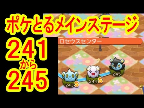 【241-245】スボミー・ワンリキー・コリンク・ゴニョニョ・ルクシオ　ポケとる実況