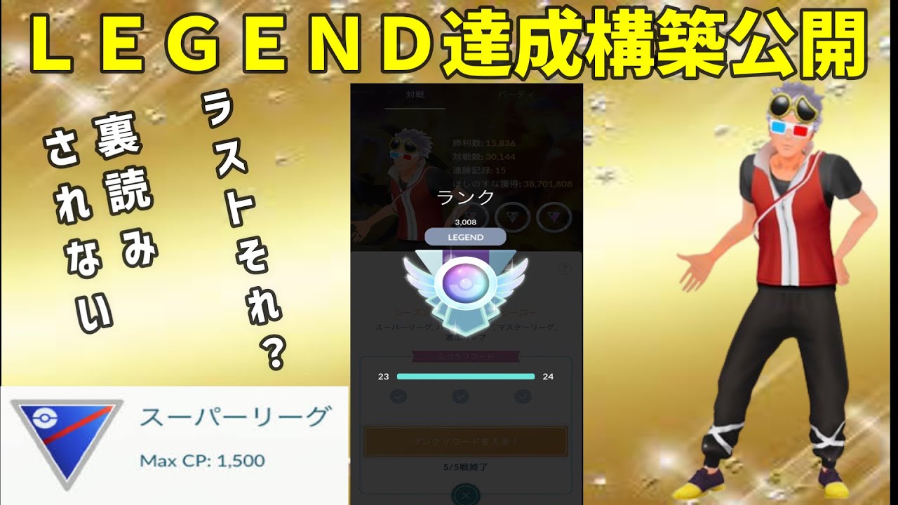 【必見構築】【通常スーパーリーグ】それは知らん‼裏読みされない鋼鋼。【GBL】【ポケモンGO】