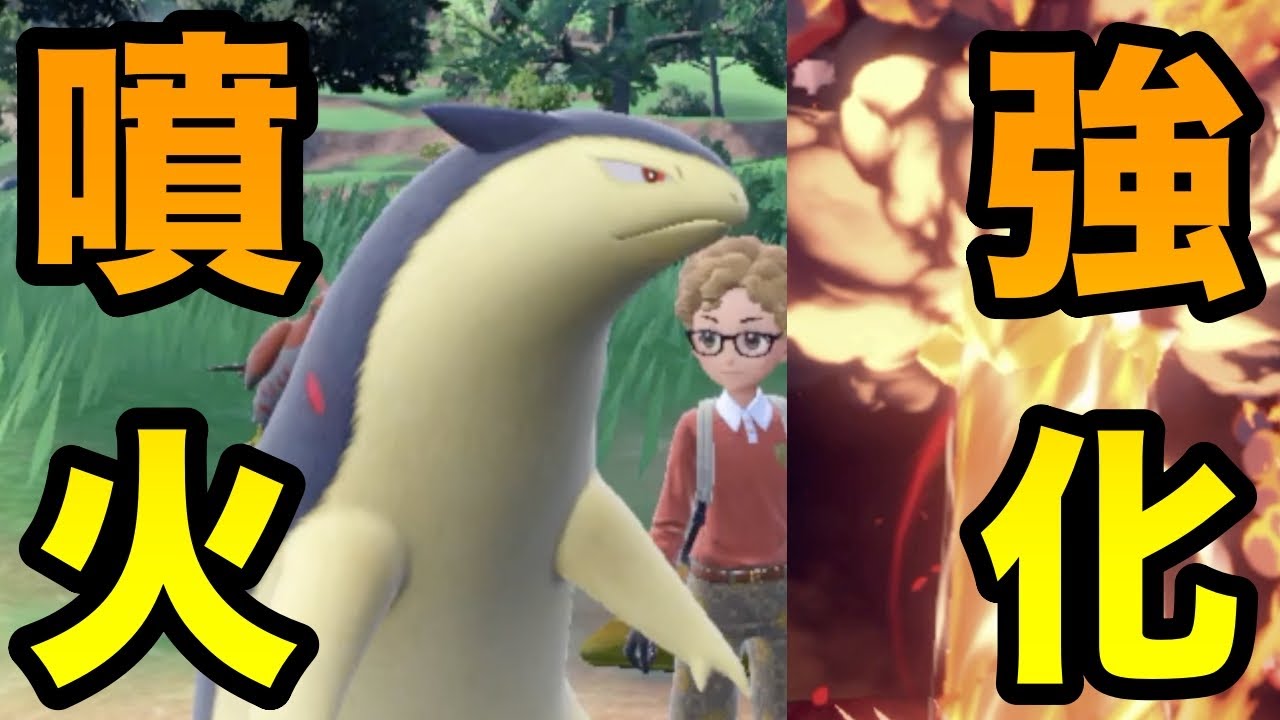 【ポケモンSV】【育成論】バクフーンはSVで強化されました※動画の最後に型紹介あり【対戦実況】【うべまる】