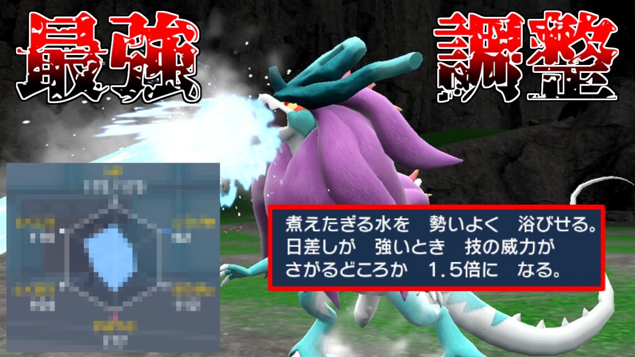 【ポケモンSV】最新アップデートで追加された古代スイクン『ウネルミナモ』の最強調整を紹介