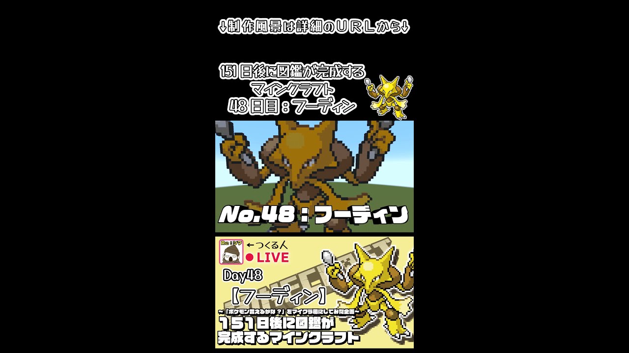 【マイクラでポケモン151匹作ってみた企画!!】フーディン編〜151日後に図鑑が完成するマインクラフト~