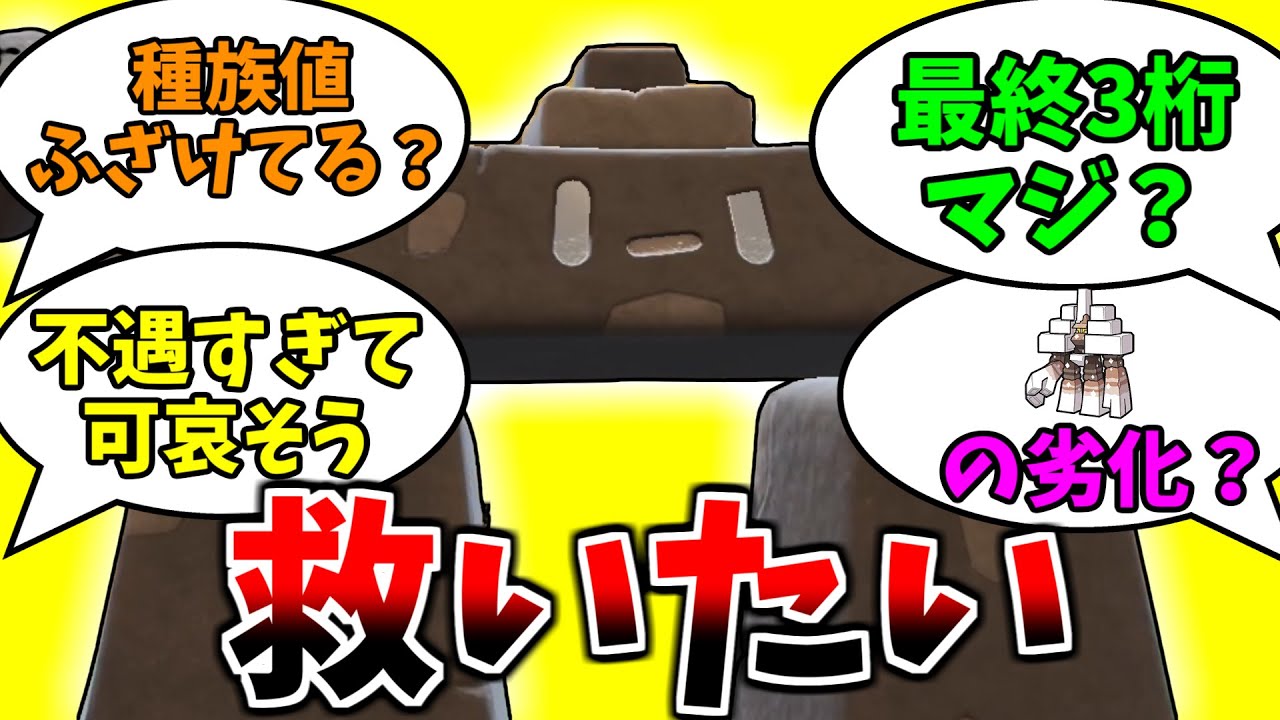 【救いたい】視聴者「イシヘンジンで3桁乗ったので使ってください」　結果⇒とんでもないことにｗｗｗｗ【ポケモンSV】
