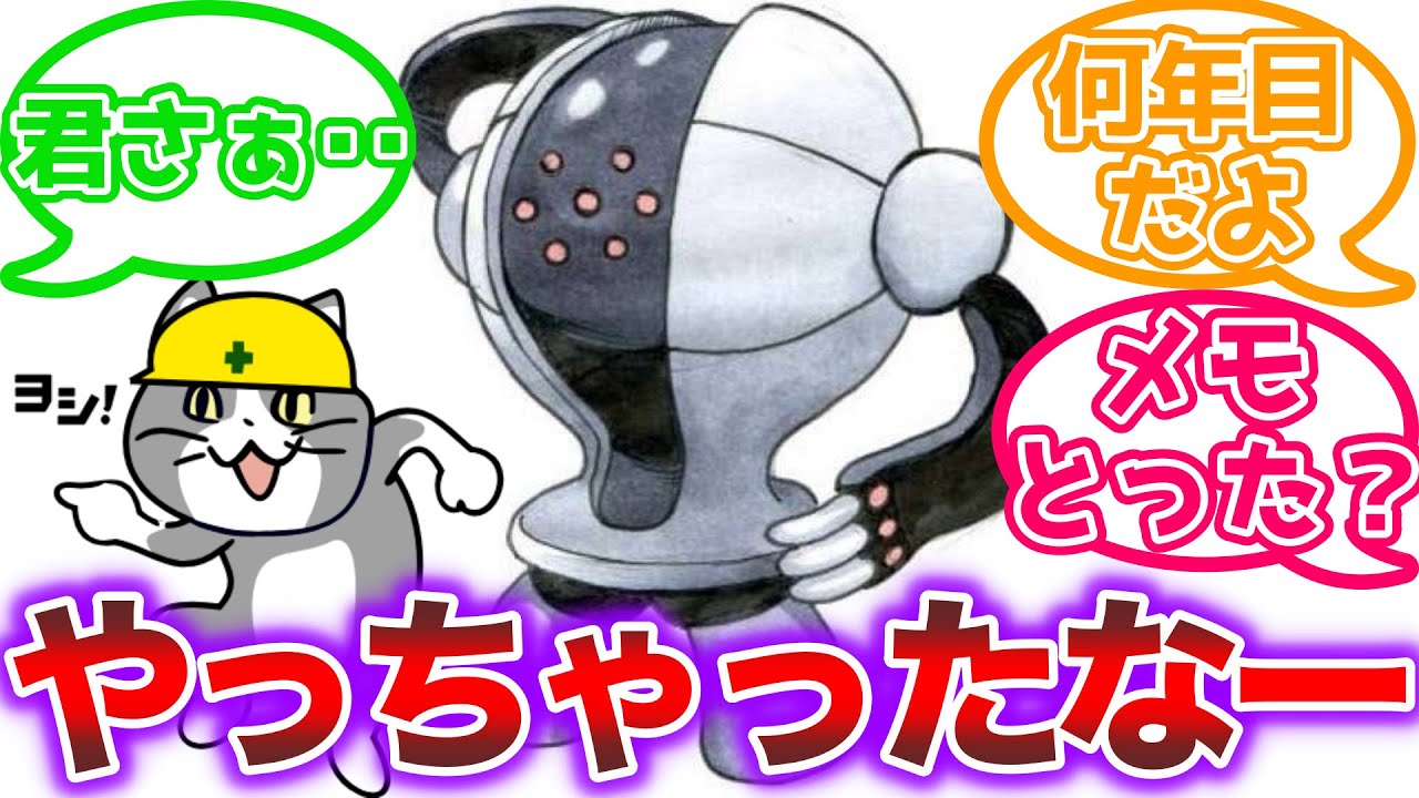 【社畜】レジスチル君またやらかしてしまうwwww【ポケモン反応集】