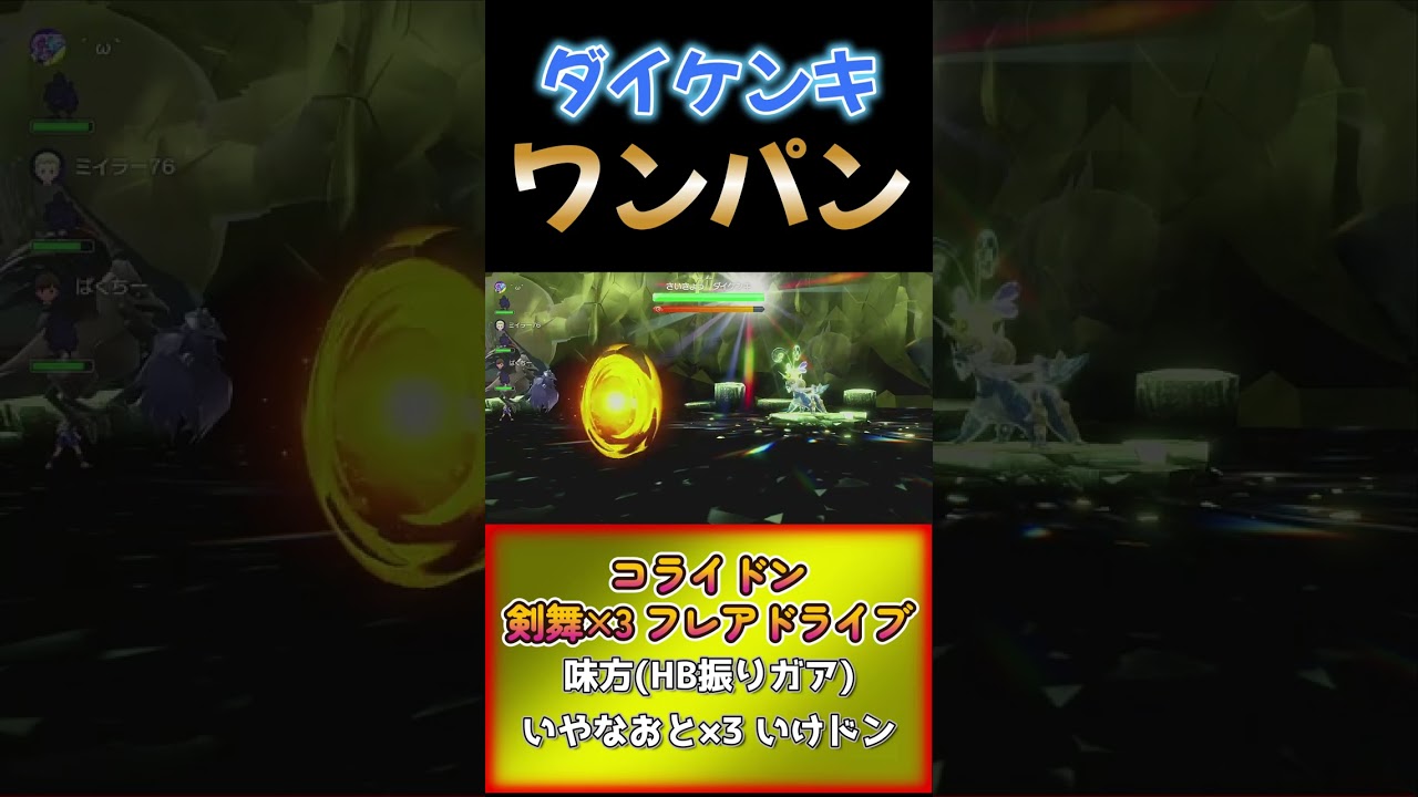 【ポケモンSV】最強ダイケンキをワンパンする方法  #shorts #ダイケンキ