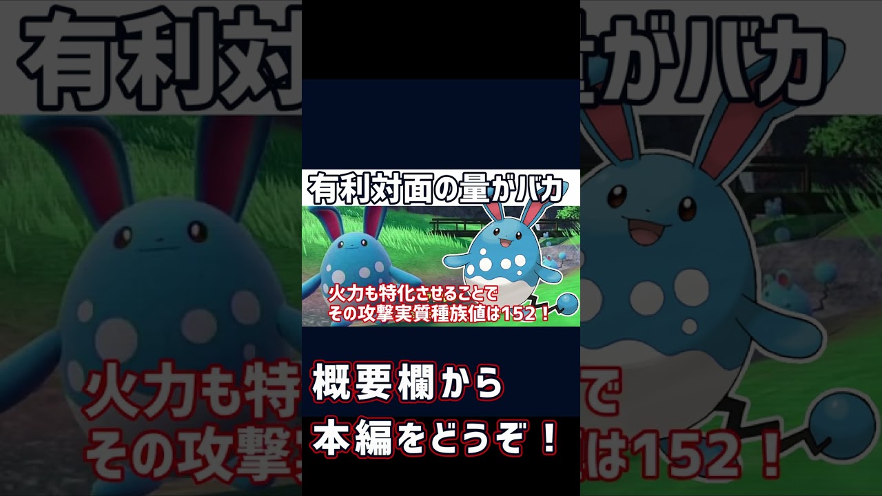 【#現代Tier２解説】評価爆上がり中のマリルリ！強く使う方法お教えします！【#ポケモンSV】【コマンドー】