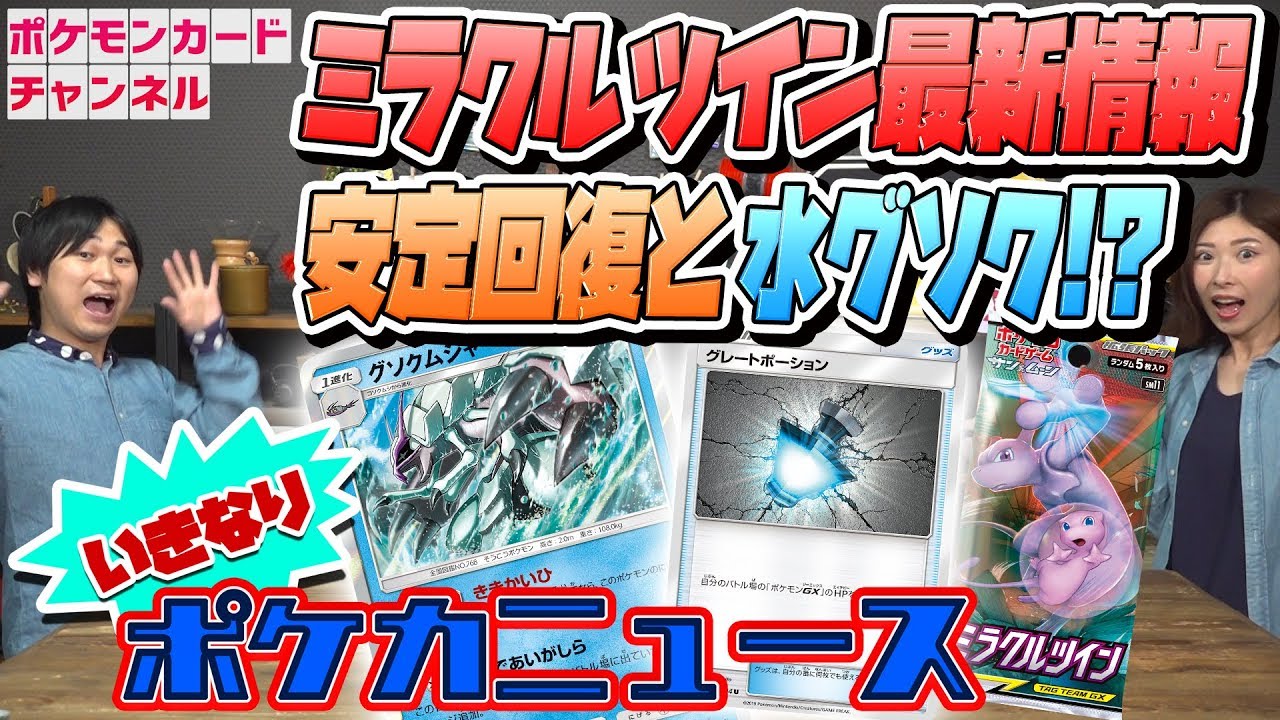 【ミラクルツインの新カード初公開】グソクムシャ・グレートポーション