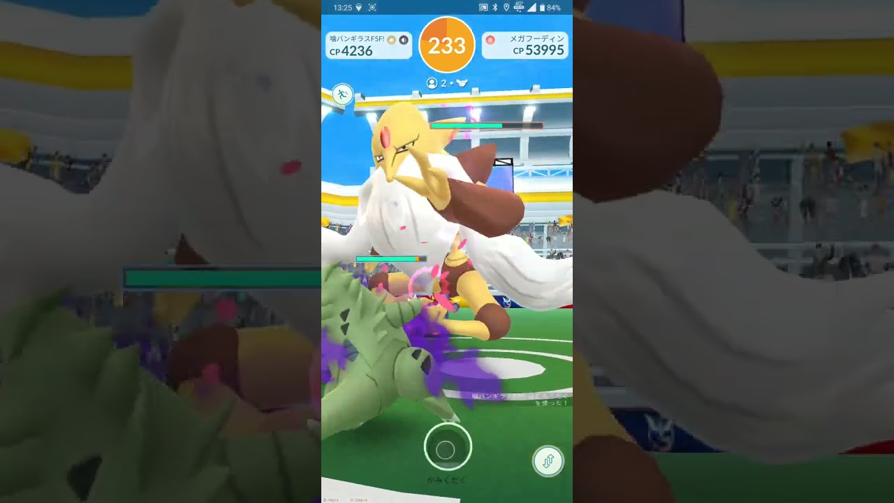 【ポケGO 2023】079：2人レイド「メガフーディン」ねんりき・きあいだま：[03:21]