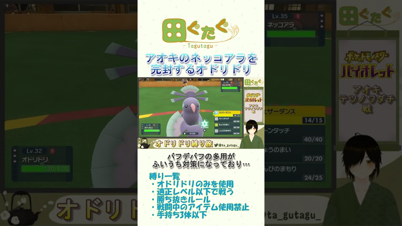 【ポケモンSV】アオキのネッコアラを完封するオドリドリ【田ぐたぐ】