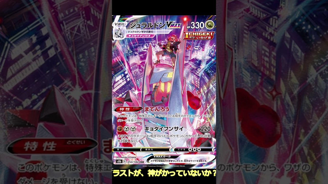 ジュラルドンVmax CHRの凄さについて。 #shorts  #ポケカ  #ポケモン  #pokemon  #ゆっくり実況