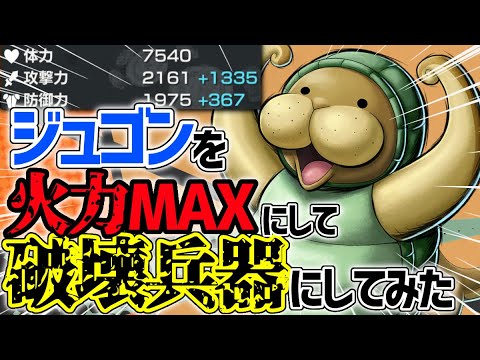 【星３界最強】ジュゴンの火力をフルマックスにして暴れてきたww【バウンティラッシュ】