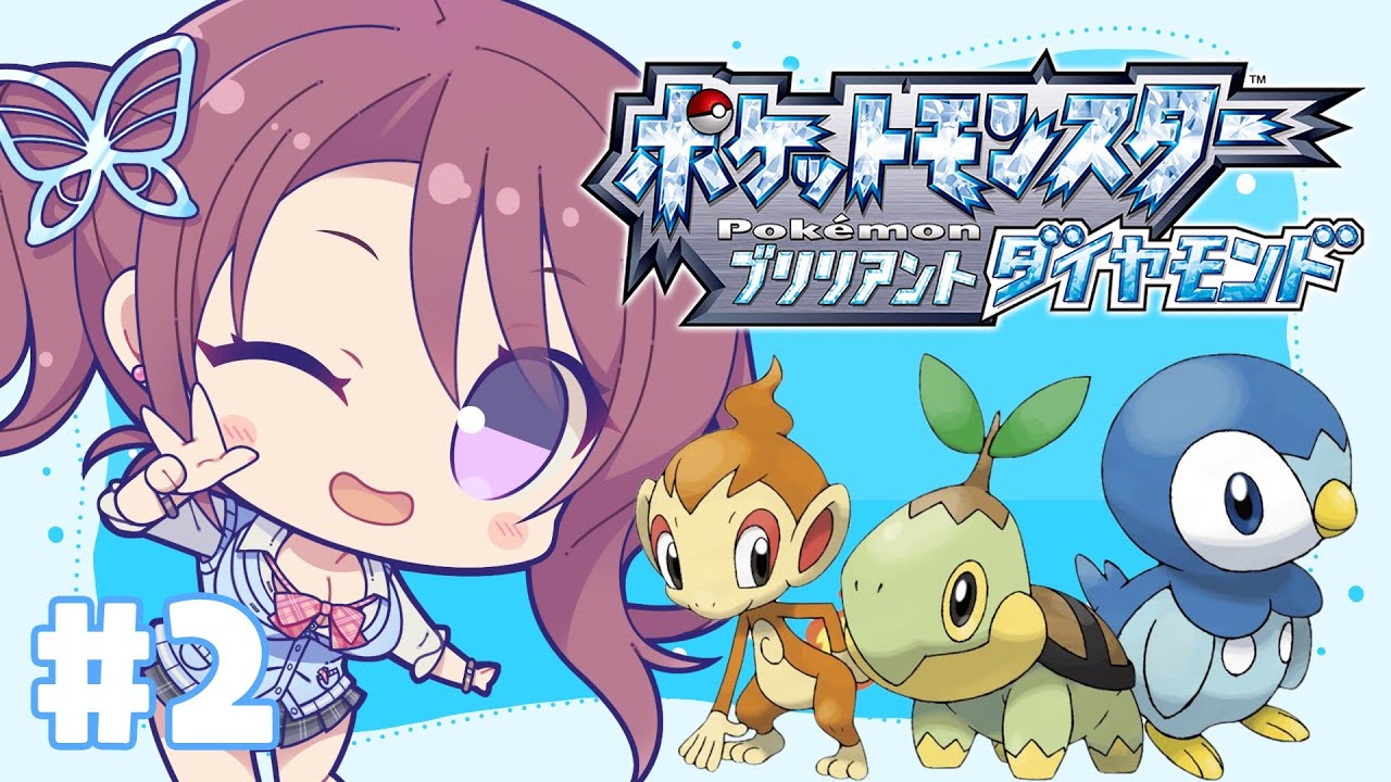 #2 JKと楽しむポケモン～ヒコザルもらった後から【ポケットモンスター ブリリアントダイアモンド】【Vtuber/葛城七瀬】