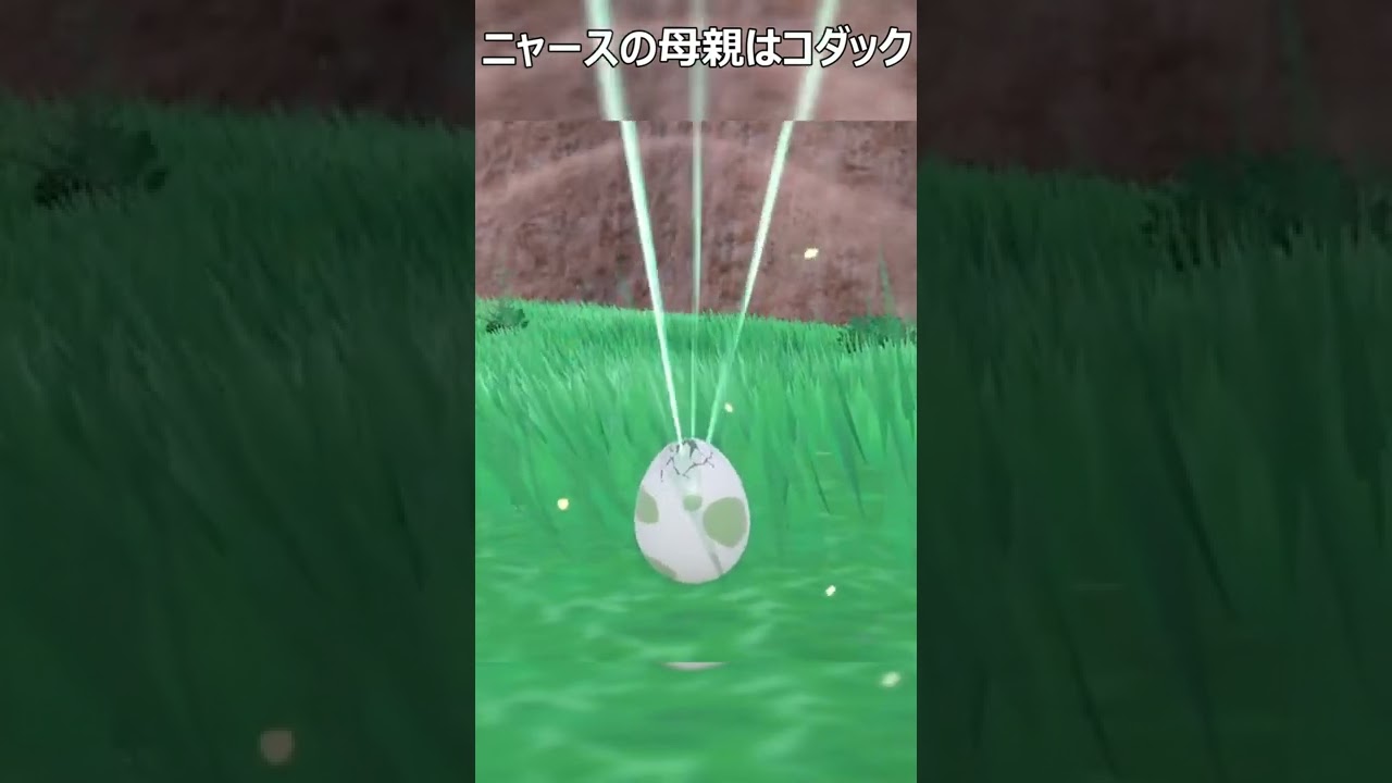 【切り抜き】ニャースの母親はコダックです　#shorts 【ポケモンSV】