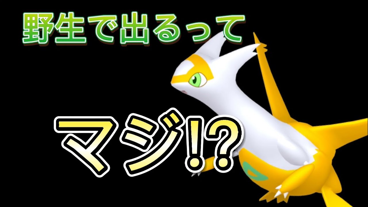 【ポケモンGO】色違いラティアス出るってマジ!?